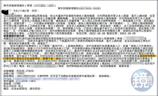 田男向新北市政府投訴，市府回文認定廖姓公務員逾越權限、行為不當。（讀者提供）