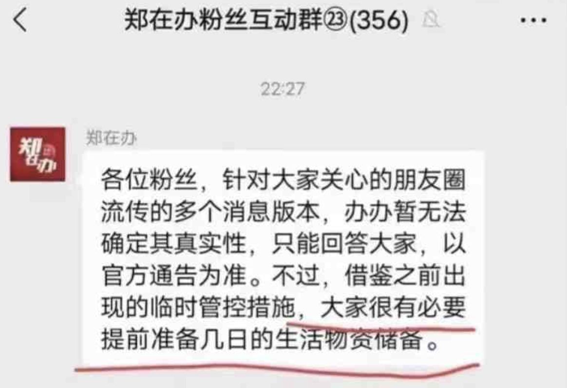 ▲▼鄭州瘋傳「又要封城了」　官方闢謠卻罕見強調「再等2天」。（圖／翻攝微博）