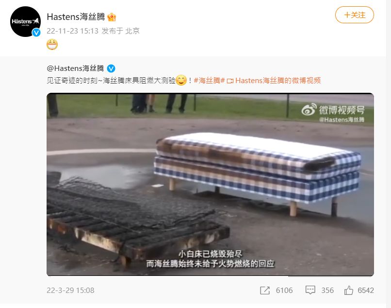 ▲床墊品牌回應汪小菲要「燒毀床墊」一說。（圖／翻攝自微博／Hastens海絲騰）