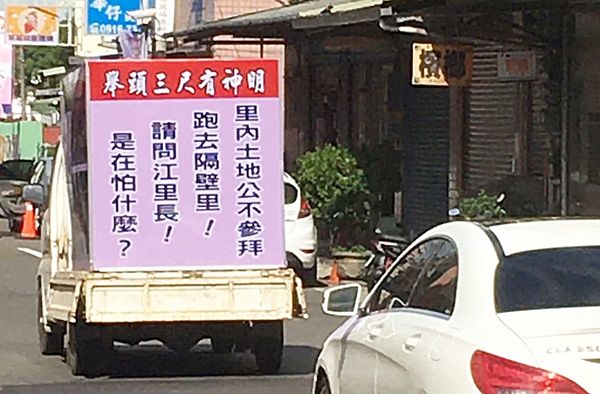 ▲桃園市平鎮區里長「閃妹」江珮瑩今（23）日赴桃園地檢署按鈴提告，圖為平南里出現的匿名宣傳車。（圖／江珮瑩提供）