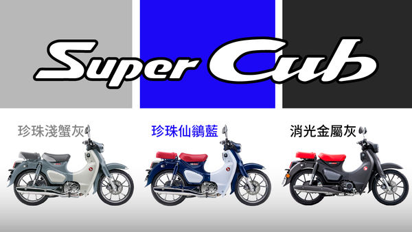 ▲台灣本田2輪事業部導入23年式Monkey、MSX GROM 125、Super Cub c125。（圖／翻攝自Honda）