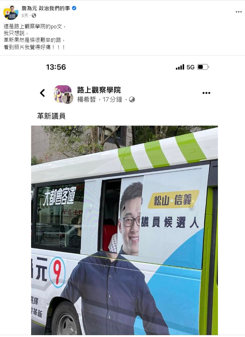 ▲台北市議員候選人詹為元的車廂廣告意外「被斷頭」。（圖／翻攝自Facebook／詹為元）