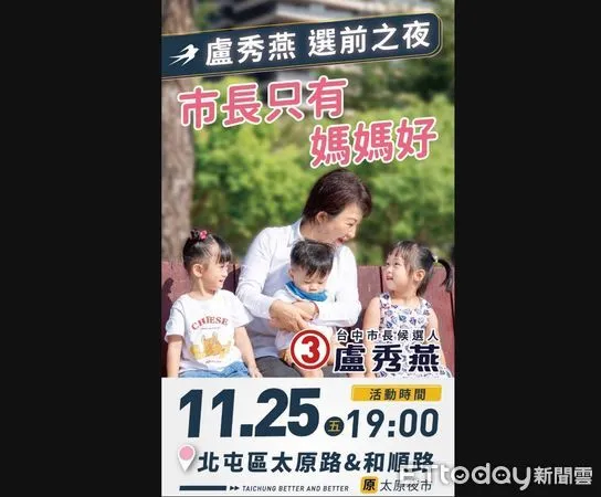 ▲台中市長選舉,蔡其昌,盧秀燕。（圖／競選總部提供）