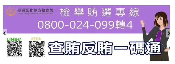 ▲彰方地檢查獲16名幽靈人口，里長候選人6萬元交保。（圖／彰化地檢署提供）