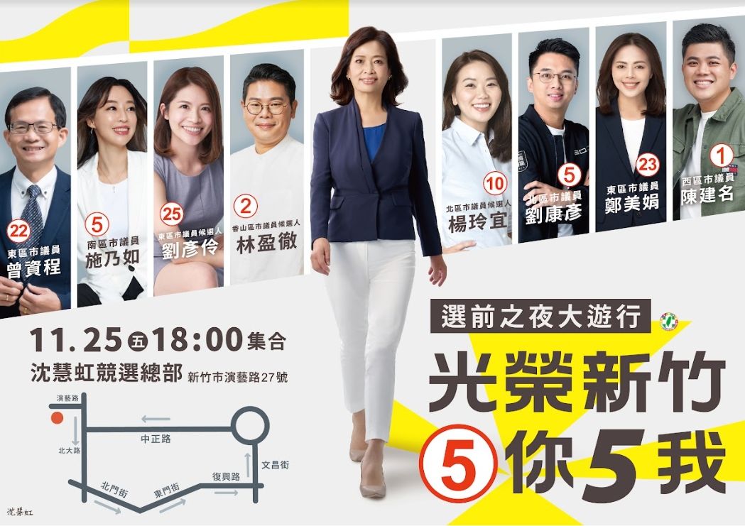 新竹市選前之夜。（圖／翻攝自Facebook／林耕仁、沈慧虹、高虹安）