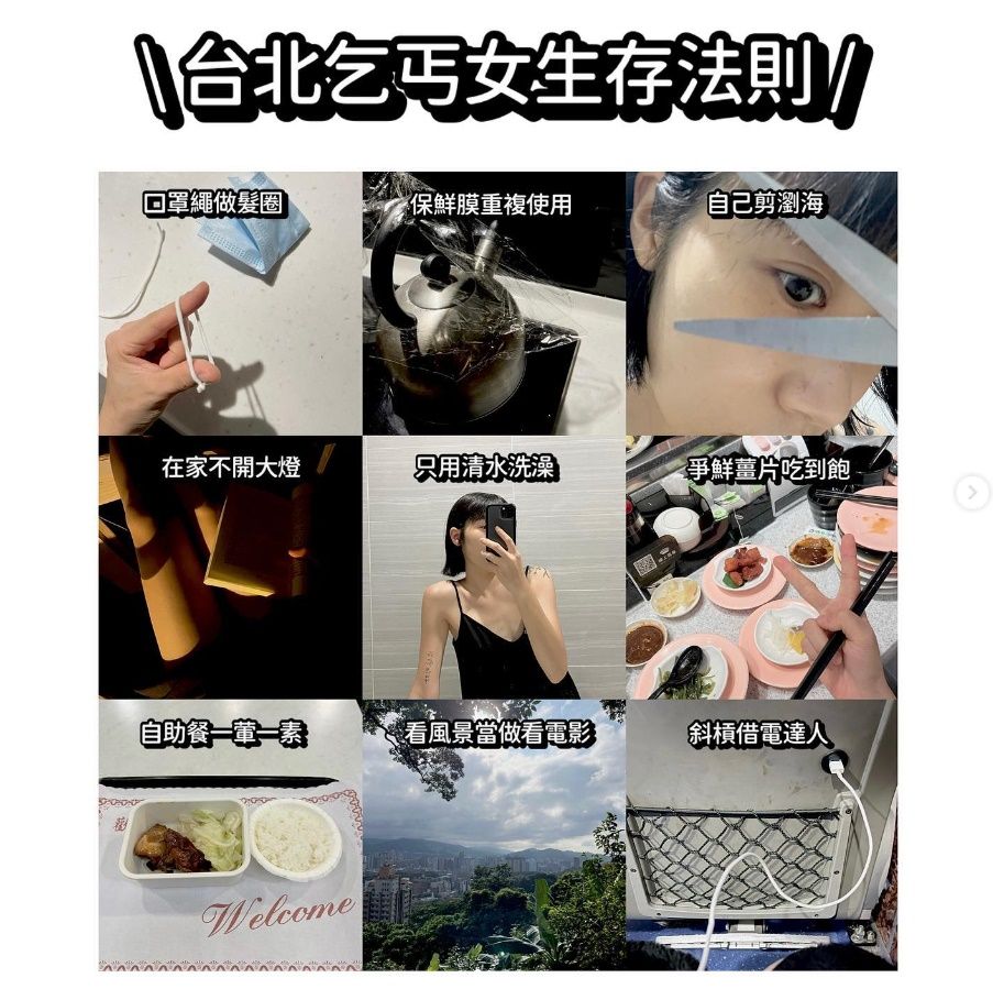 ▲NanaQ昨晚透過IG列出9項「台北乞丐女的生存法則」。（圖／翻攝自IG／NanaQ）