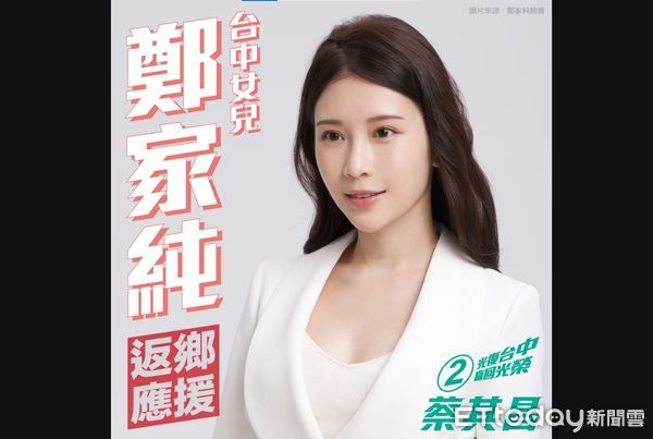 台中也香香！蔡其昌選前之夜神秘嘉賓曝　潭子女兒雞排妹返鄉應援 | ETt