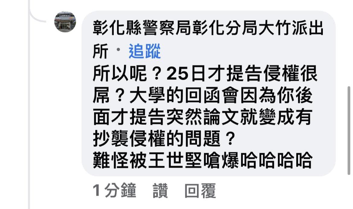 ▲▼嗆王浩宇忘記切帳號！彰化員警「火速被懲處」所長慘被連坐。（圖／翻攝王浩宇臉書）