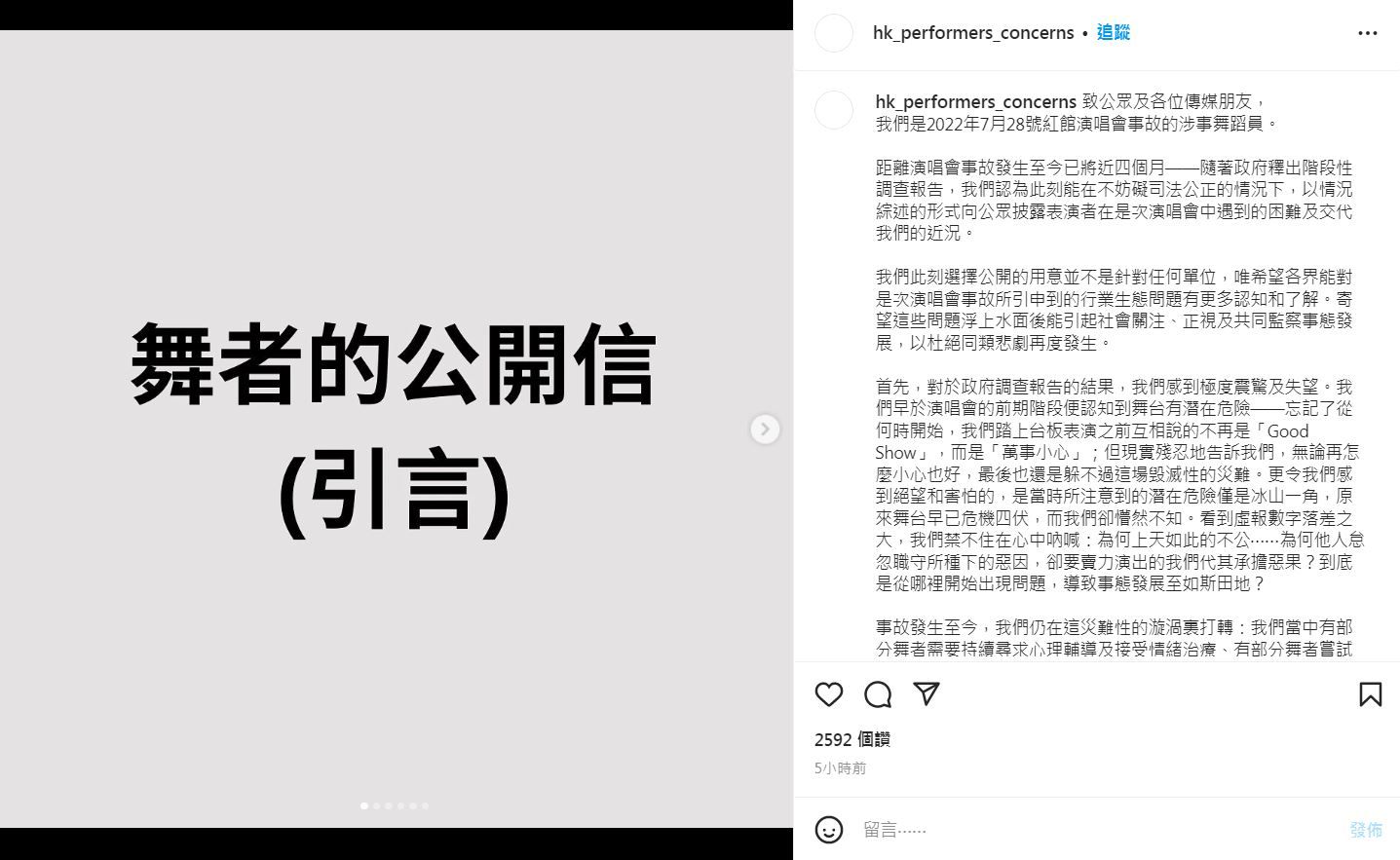 ▲演唱會舞者寫下公開信。（圖／翻攝自Instagram／hk_performers_concerns）