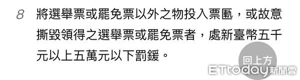 ▲1名70多歲沈姓老婦，前往台南市北區編號1056投開票所「基督教美好教會」投票時，將已蓋好之市議員選票撕毀揉亂後投入票匭，被選務人員報檢警查獲。（圖／記者林悅翻攝）