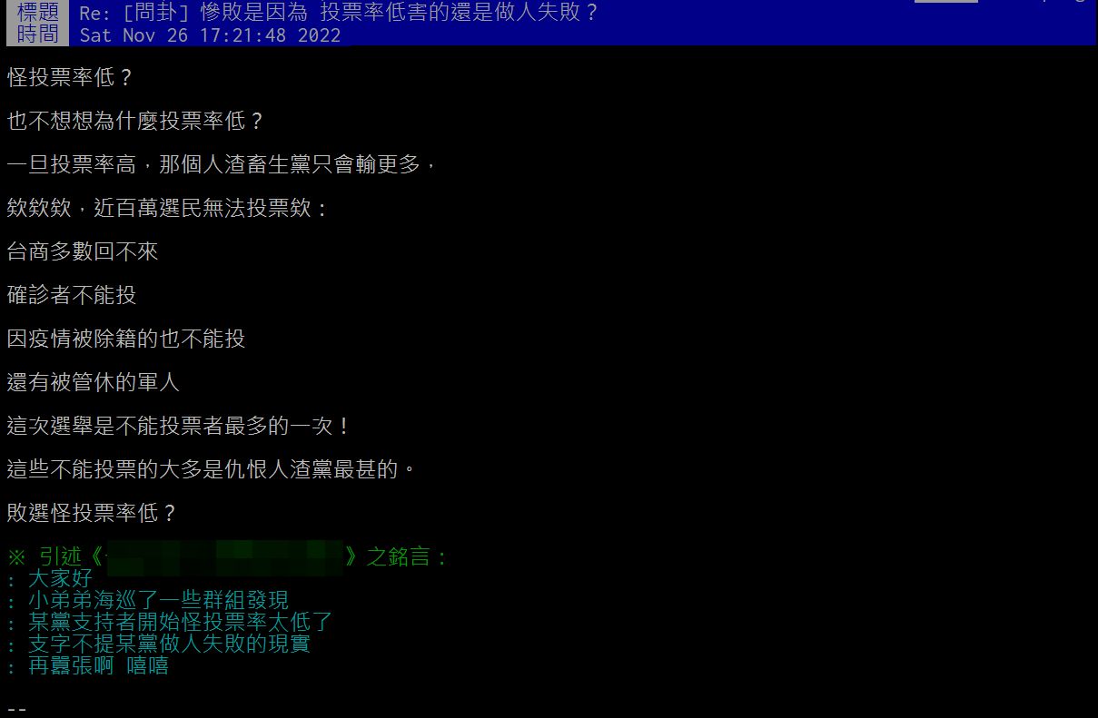 ▲▼有人歸咎會落後這麼多的原因，是因為投票意願低落，引起熱烈討論。（圖／翻攝PTT）