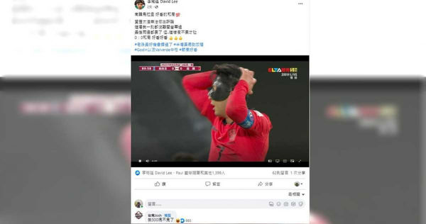 南韓隊對陣烏拉圭隊的比賽結束後，台南Josh在體育主播李祐廷的臉書PO文留言區無奈痛訴，「我的300塊不見了！」（圖／翻攝自臉書／李祐廷 David Lee）