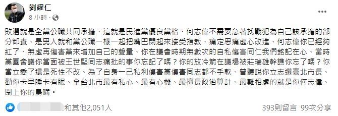 台北市議員劉耀仁PO文要求民進黨立委何志偉閉嘴。（圖／翻攝自Facebook／劉耀仁）