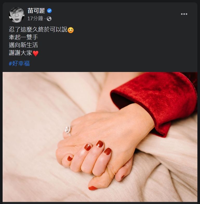 [爆卦] 苗可麗結婚了