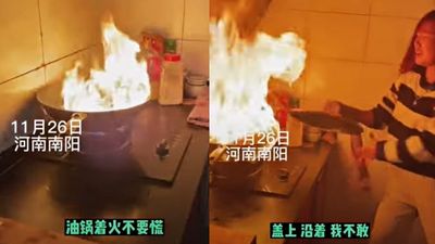 「油鍋著火不要慌」女子在家拍消防教學片引發烈焰　網看傻：妳明明超慌