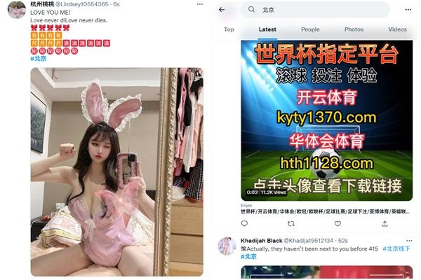▲在推特用中文搜尋北京會跑出大量色情廣告。（圖／翻攝推特）
