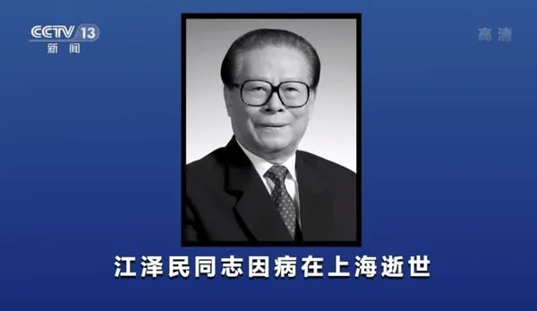 ▲▼江澤民過世，央視主播打黑領帶、穿著暗色系衣服。            。（圖／翻攝 央視新聞聯播）