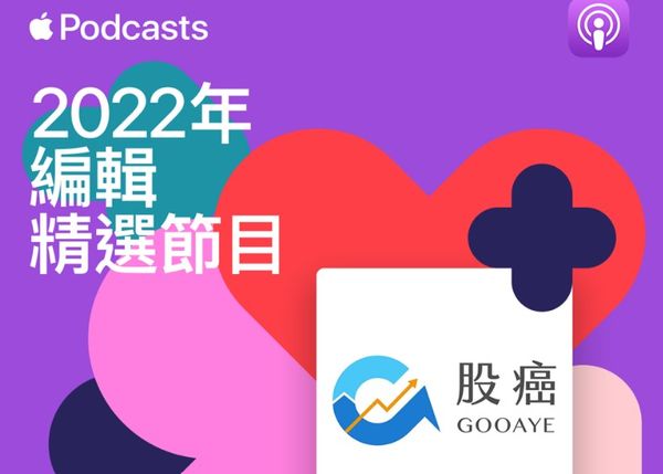 ▲蘋果公布台灣2022年Podcasts精選節目。（圖／取自蘋果）