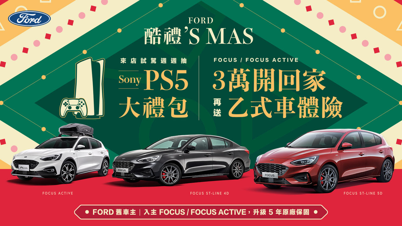 ▲福特Focus 12月促銷。（圖／翻攝自Ford）