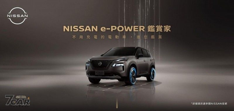 首批限量 600 台　全新第四代 Nissan X-Trail e-POWER 即將抵臺