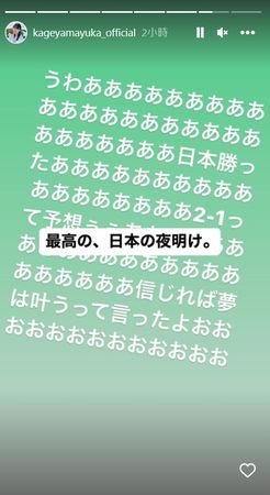 ▲▼日本轉播世足賽，影山優佳來當轉播嘉賓那場比賽正好就獲勝。（圖／翻攝自推特）