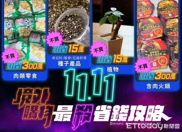 ▲防檢局提醒民眾不要從海外購買動植物違禁品。（圖／農委會防檢局提供）