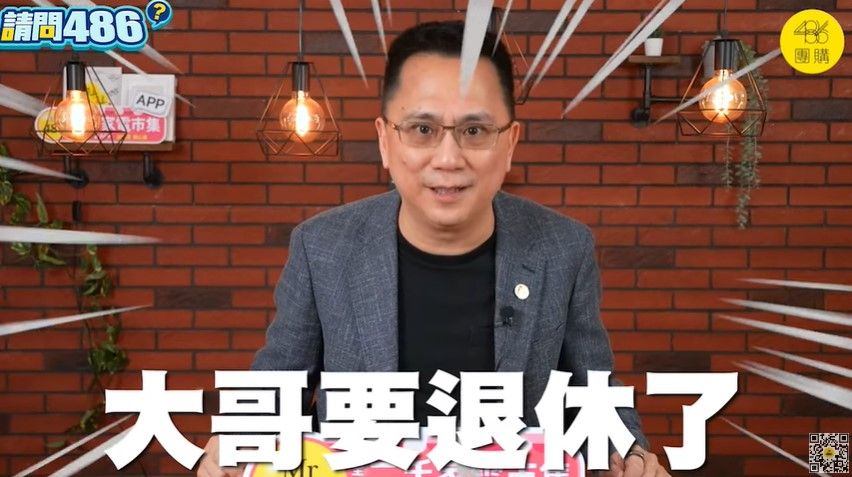 486先生含淚宣布「2023年退休」 接班人是王衍築!下一步動向曝 | ETtoday財經雲 | ETtoday新聞雲