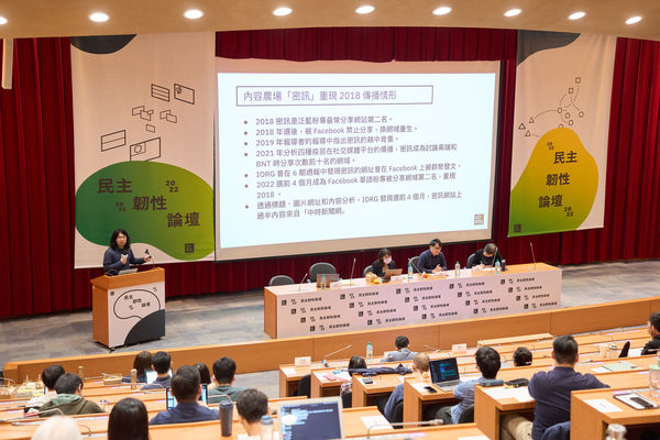 ▲▼台灣資訊環境研究中心IORG於3日舉辦《 2022 民主韌性論壇》。（圖／台灣資訊環境研究中心IORG）
