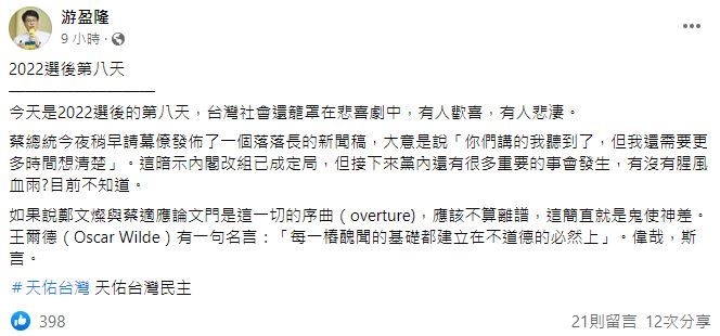 台灣民意基金會董事長游盈隆分析民進黨敗選檢討會。（圖／翻攝自Facebook／游盈隆）