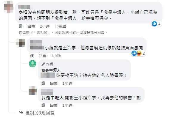 ▲▼             。（圖／翻攝自Facebook／我是中壢人）