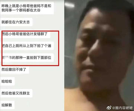 楊爸爸將影片誤傳到業主群組。（圖／翻攝自微博）