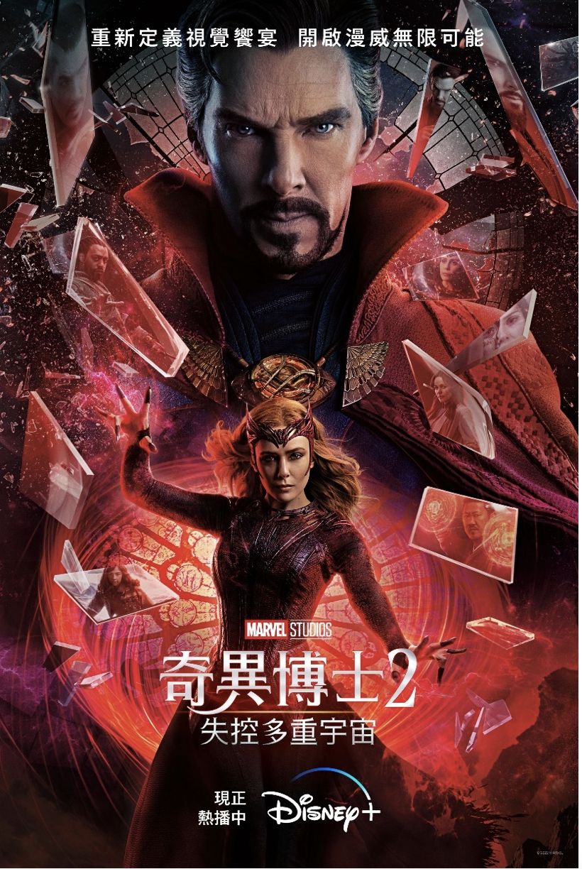 ▲《奇異博士2：失控多重宇宙》。（圖／Disney+提供）