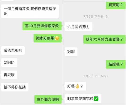 廖科溢在今年七月向A小姐甜言蜜語說要省錢買房子，年底結婚、明年生小孩等。（圖／讀者提供）