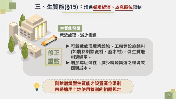 ▲▼行政院會通過「再生能源發展條例」修正草案。（圖／行政院提供）