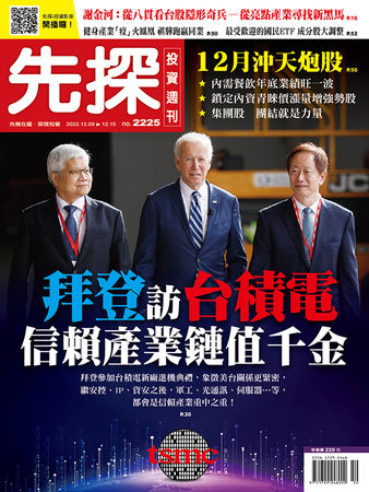 （圖／先探投資週刊 提供）