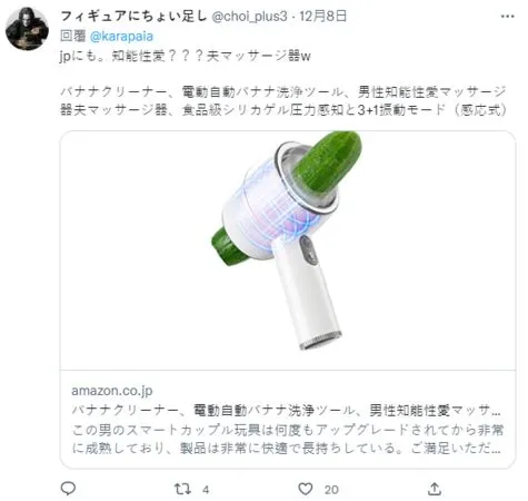 ▲▼網購驚見奇葩商品「香蕉自動洗淨機」　男顧客留下詭異5星評價。（圖／翻攝自推特）