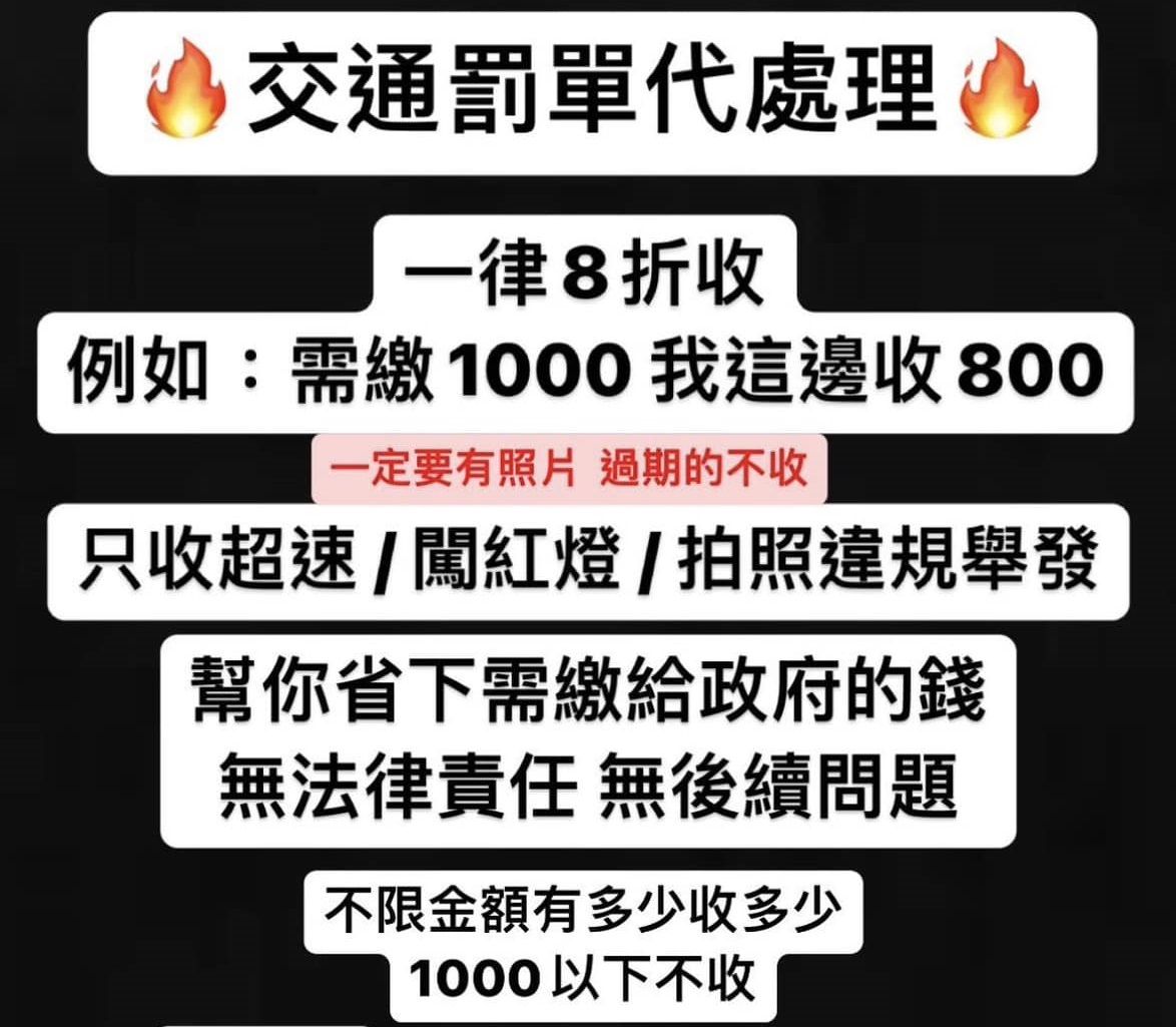 ▲臉書瘋傳一則「代繳罰單打8折」的訊息。（圖／翻攝自臉書）