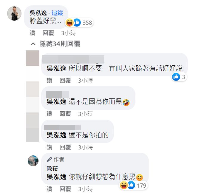 ▲▼鳳梨嫌女友膝蓋黑。（圖／翻攝自Facebook／歐菈）