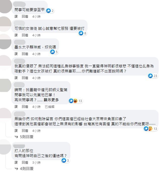 頭份太玄宮乩童打人，引發眾怒。（圖／翻攝自Facebook／苗栗頭份太玄宮）