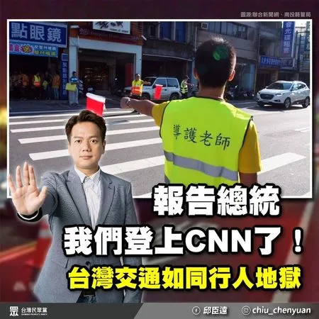 ▲▼邱臣遠喊話，希望這次CNN的認證嘲諷，能讓交通部痛定思痛。（圖／翻攝自邱臣遠臉書）