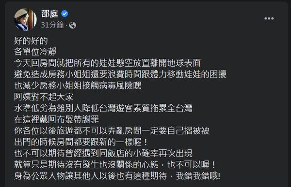 ▲▼邵庭東京之旅住宿飯店，娃娃放床上期待被放的可可愛愛，不料引發批評。（圖／翻攝自臉書／邵庭）