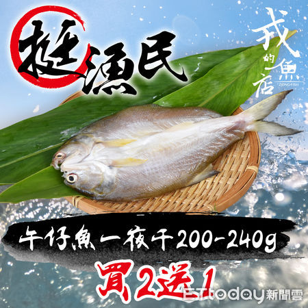 ▲午仔魚輸中受阻，漁民業者推「午魚一夜干」促銷。（圖／翻攝自Facebook／戎的魚店）