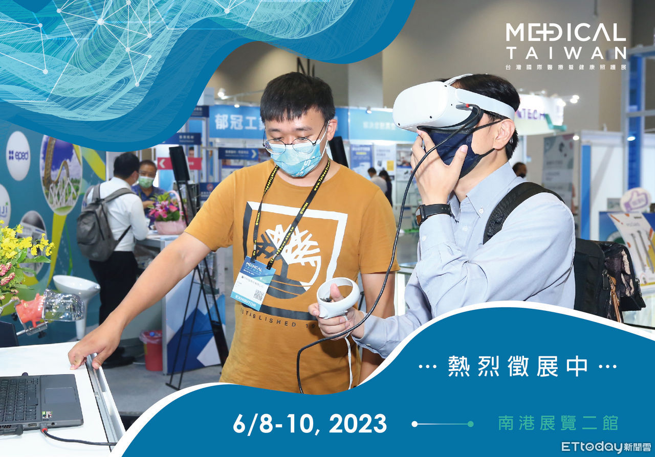 台灣國際醫療暨健康照護展　明年增設數位健康展區及未來館 | ETtoda