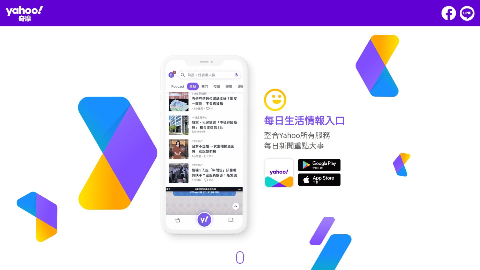 Yahoo奇摩App（圖／翻攝自Yahoo奇摩官網）