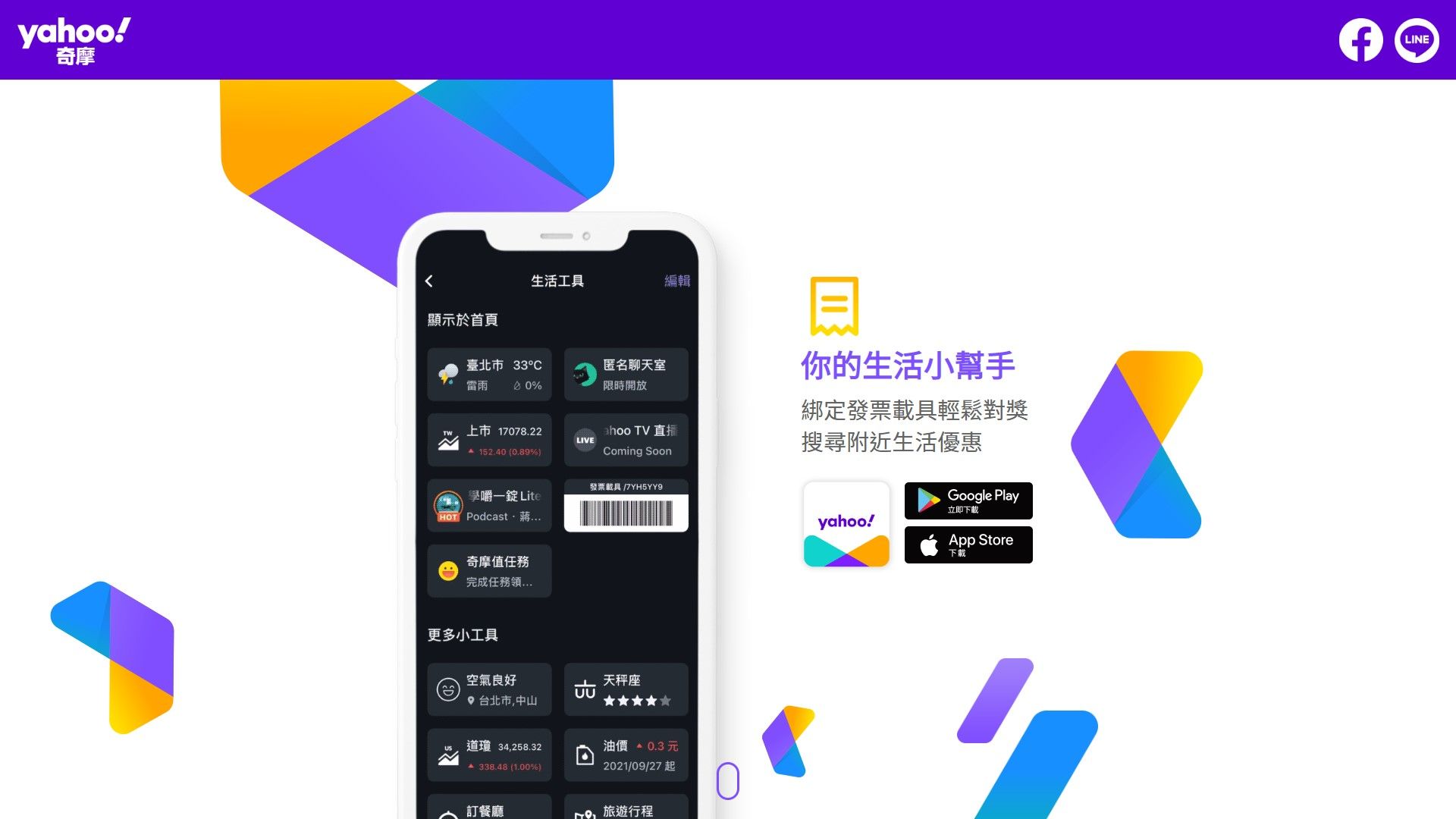 Yahoo奇摩App（圖／翻攝自Yahoo奇摩官網）