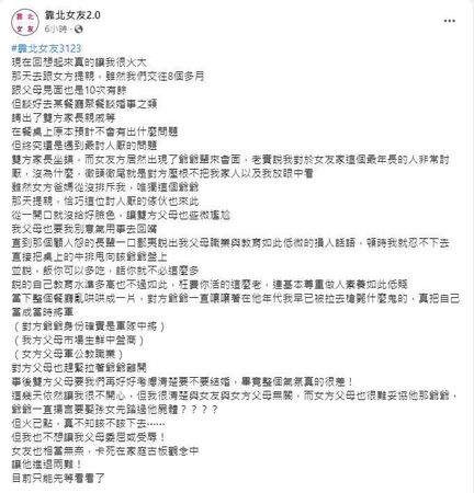 很多情侶到了需要家中長輩出面討論結婚大事的時候，會出現許多摩擦，考驗雙方感情跟智慧。（圖／翻攝自靠北女友2.0） 