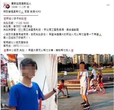 ▲▼曾姓少年失蹤後，家屬請人在臉書代貼文協尋，警方在超商門口發現他             。（圖／記者陳以昇翻攝）