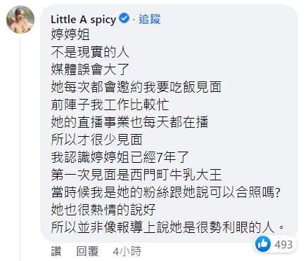 ▲小A辣在法拉利姐的澄清文底下留言。（圖／翻攝自臉書／Little A spicy）