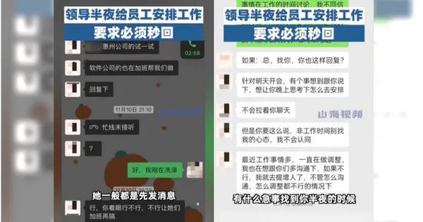 大陸廣東省一名女網友表示，女上司常在公司部門員工的下班時間，以討論工作事務為由發訊息，還要求必須立刻回覆。（圖／翻攝自微博／山海視頻）