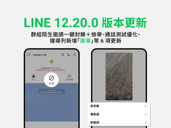 ▲LINE12.20.0版本更新。（圖／取自LINE）
